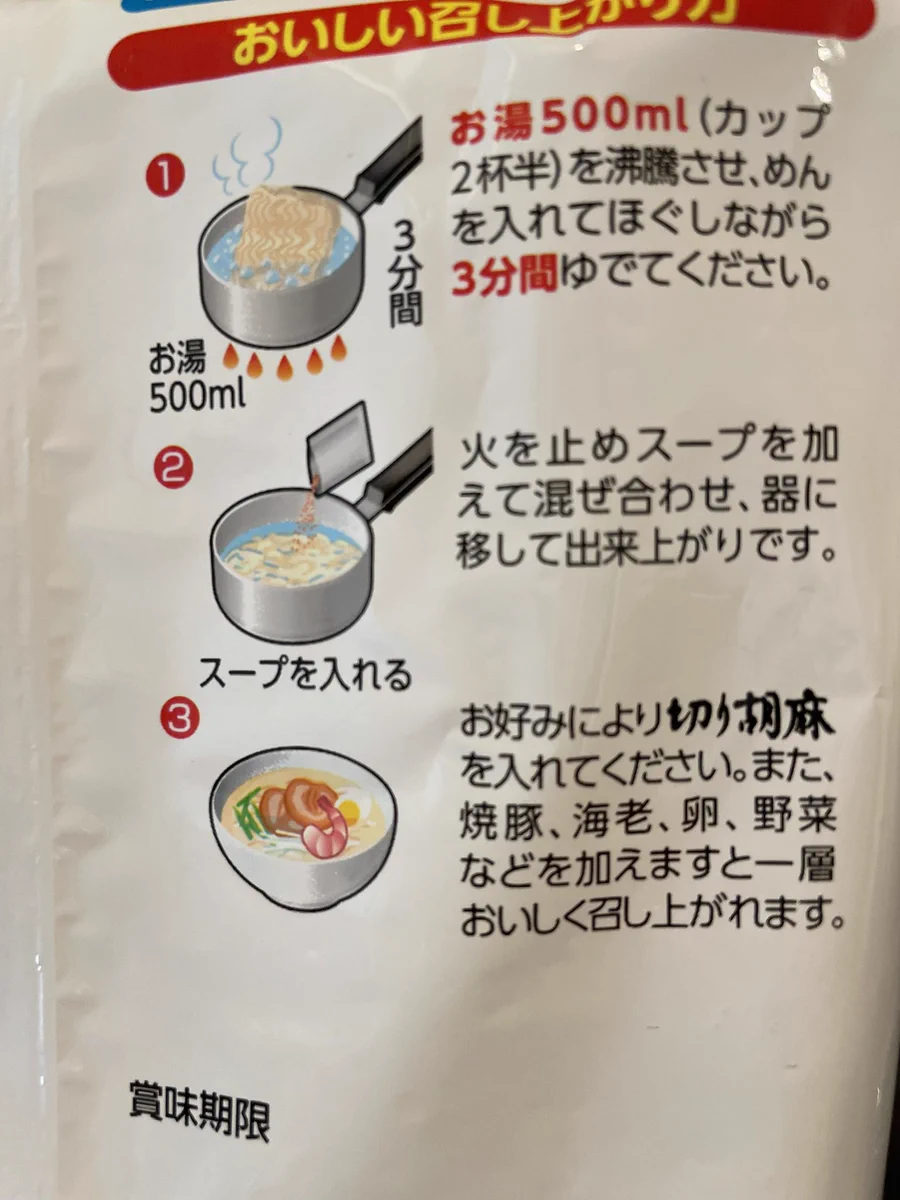 サッポロ一番の一番のフォントが？なぜか切り胡麻だけカッコいいwww