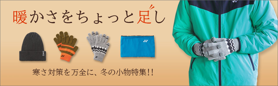 orangesports_n's tweet photo. 立冬が過ぎて寒さも厳しくなる前に、暖かさを”ちょっと足し”しませんか？
https://t.co/EWWa8y90x7 https://t.co/FXXNdhTk4A