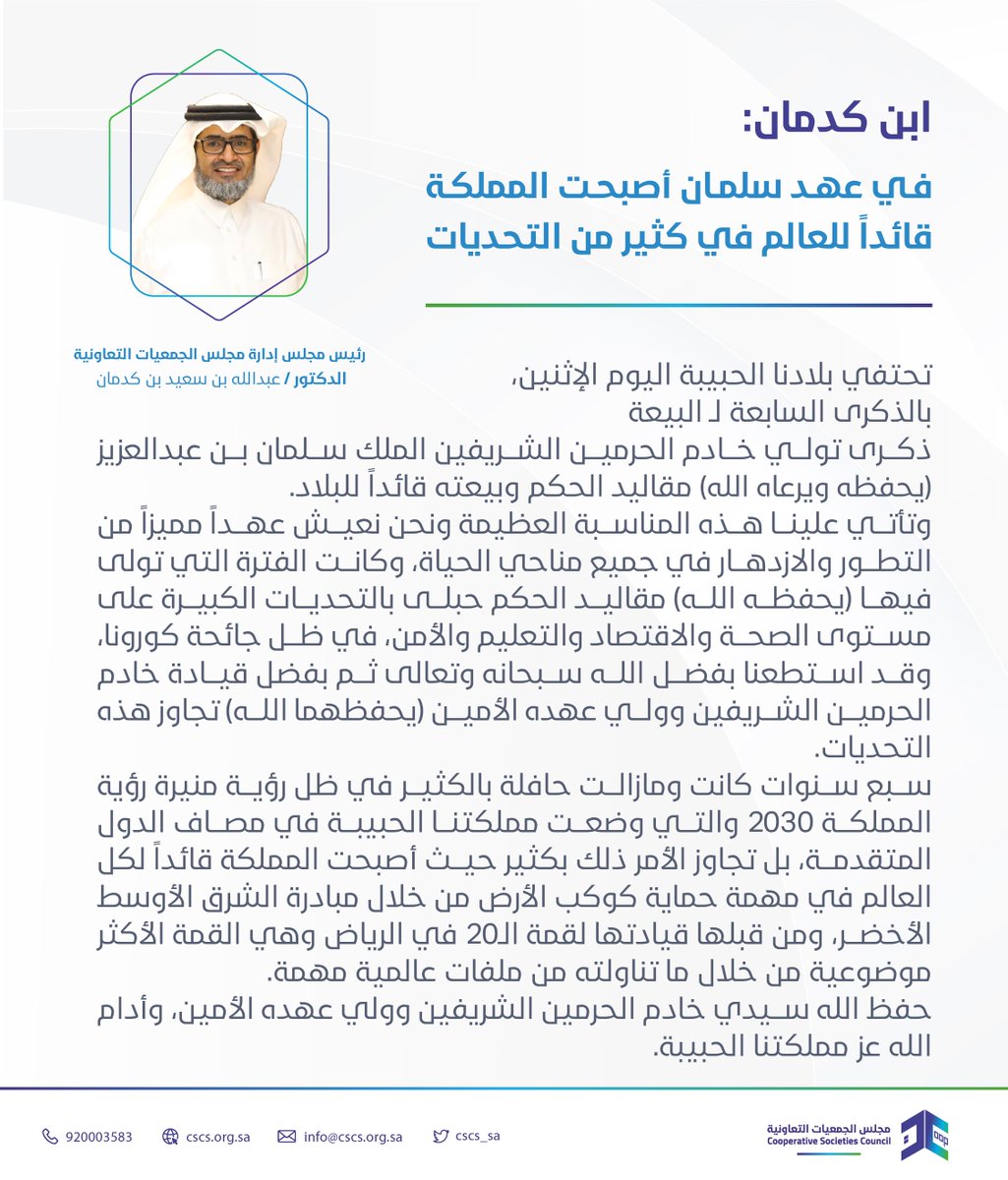 ابن كدمان:7 سنوات حافلة بالكثير في ظل رؤية منيرة. 
⁦@akedmany⁩