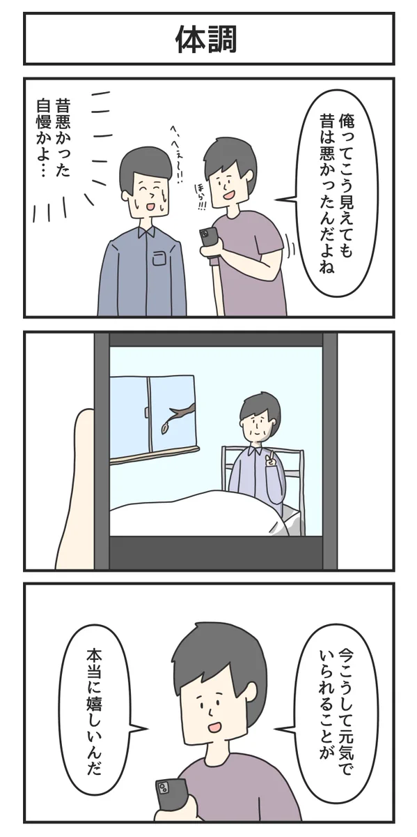 「昔は悪かった自慢かよ」と思ってうんざり話を聞いていたら「悪くなくなって良かった！」と思える状態になった