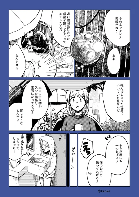 ある死んだ惑星の活用法 