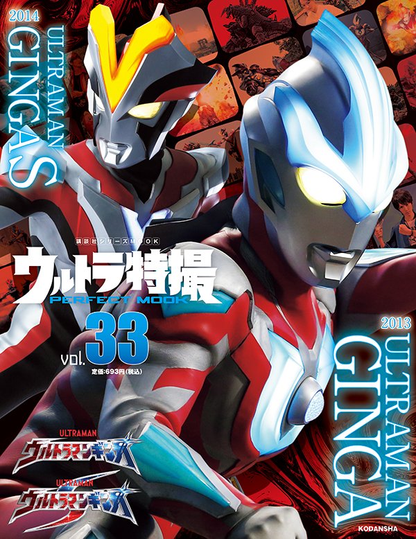 【スーパーセール】雑誌ウルトラ特撮PERFECT MOOK (@UltraPMook) / Twitter