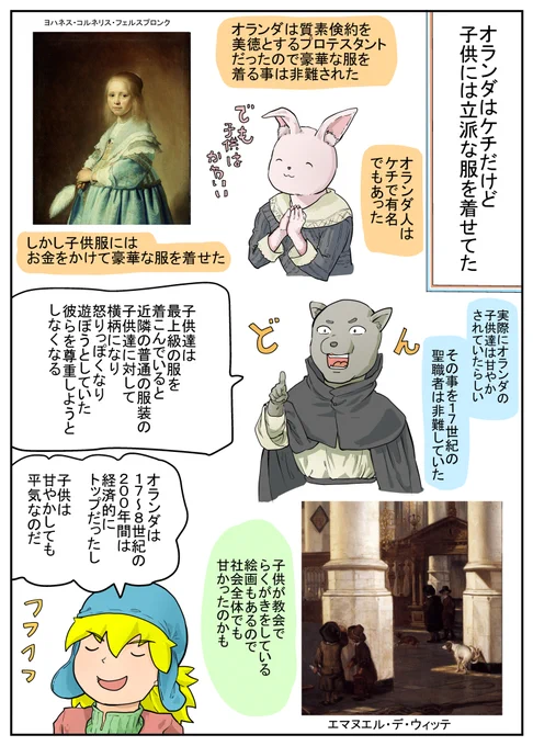 子供を甘やかすな。という意見もあるでしょうが、問題ないように感じる。オランダが衰退したのもイギリスやフランスに何度も戦争を仕掛けられて、疲弊したからだし 