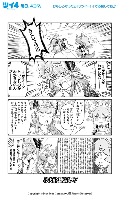 【FGOアンソロSTAR RE8 試し読み8】テケえもん「ようするにスランプ」「※諸説あります」「キュケオーンはコスモス」続きは11月12日発売のコミックスで!→ https://t.co/NP0CI1XTrh #FGO #ツイ4 