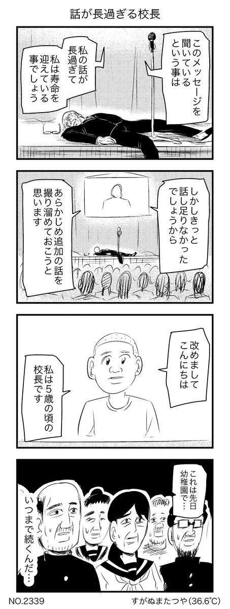 話が長すぎる校長は？追加の話を撮り溜めしておいたwww