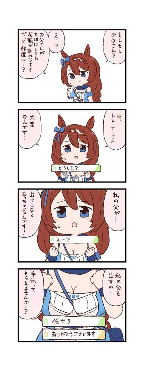 ウマ娘わくわく4コマまんが「協力」 