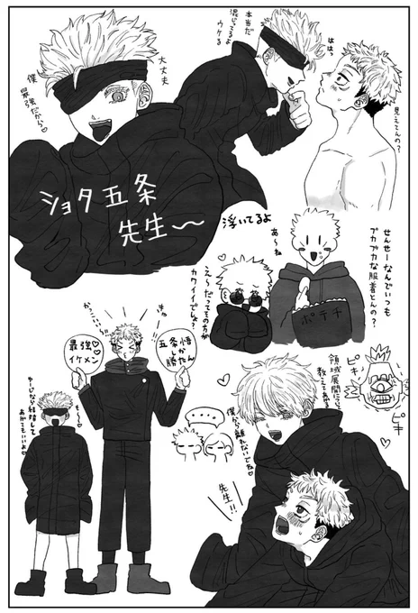 ショタ5️⃣センセ～のショタおに五悠 