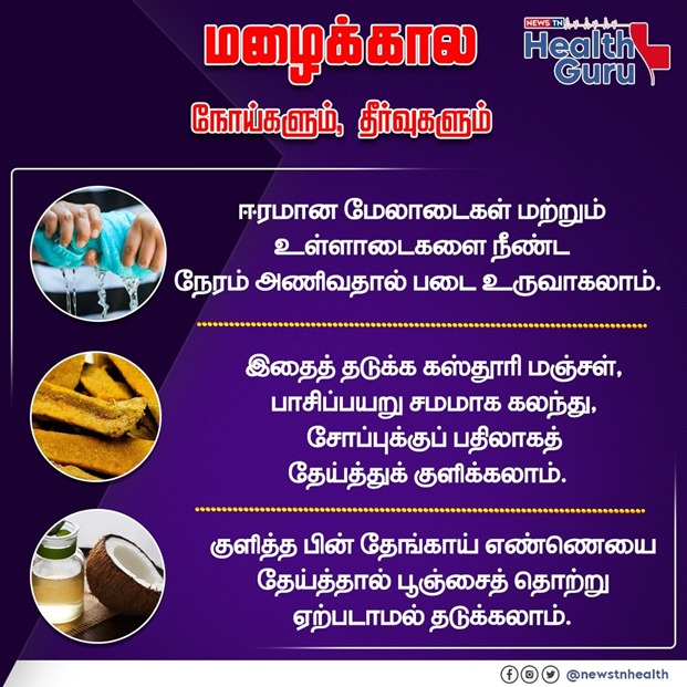 healthguruoffl's tweet image. மழைக்கால நோய்களும், தீர்வுகளும் 3 | News TN Health Guru

#rain #chennaiflood #Howtoavoid #monsoondiseases #NewsTNHealthGuru