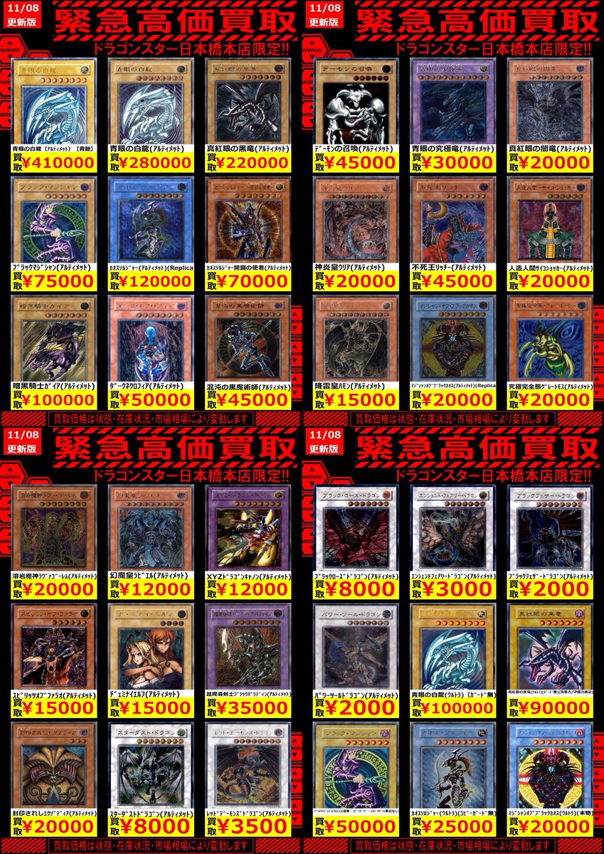 ⭐️ドラゴンスター日本橋本店⭐️ ⬜️🟥遊戯王高価買取