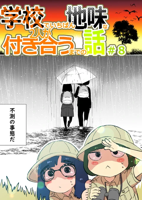 8話目を更新しましま(`・ω・')
なんかいちゃついてます
FANBOX https://t.co/Uo9jPWMM74
FANTIA https://t.co/evfffXrE9y 