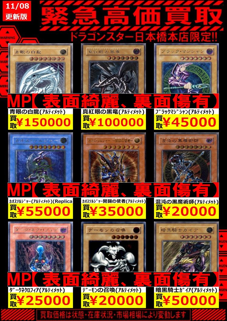 ⭐️ドラゴンスター日本橋本店⭐️ ⬜️🟥遊戯王高価買取