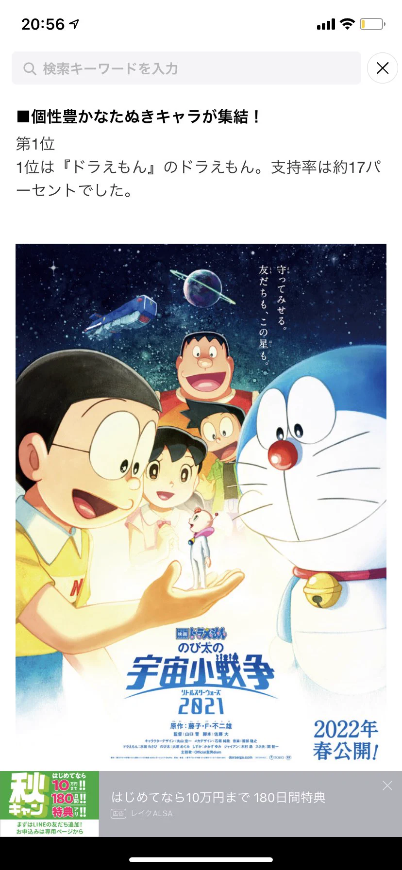 そういう認識？「たぬきキャラといえば」で第1位になったキャラwww
