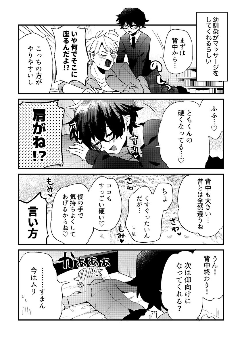 幼馴染の健全マッサージ
#創作BL 