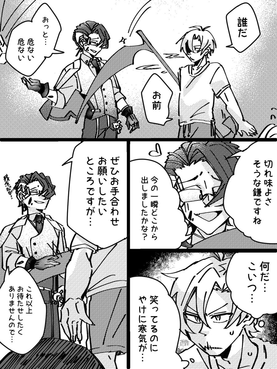 ライバル初対面
※オチなし、血表現微 