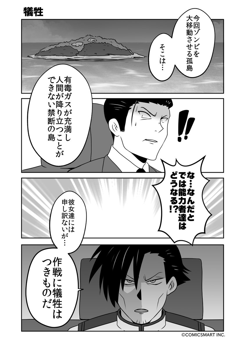 若かりし頃、ネーミングセンス、弱点、犠牲『ゾンビのむくろ』 166話 じゅんた @junta420 #ゾンビのむくろ #漫画 https://t.co/47ouZBhTTp 