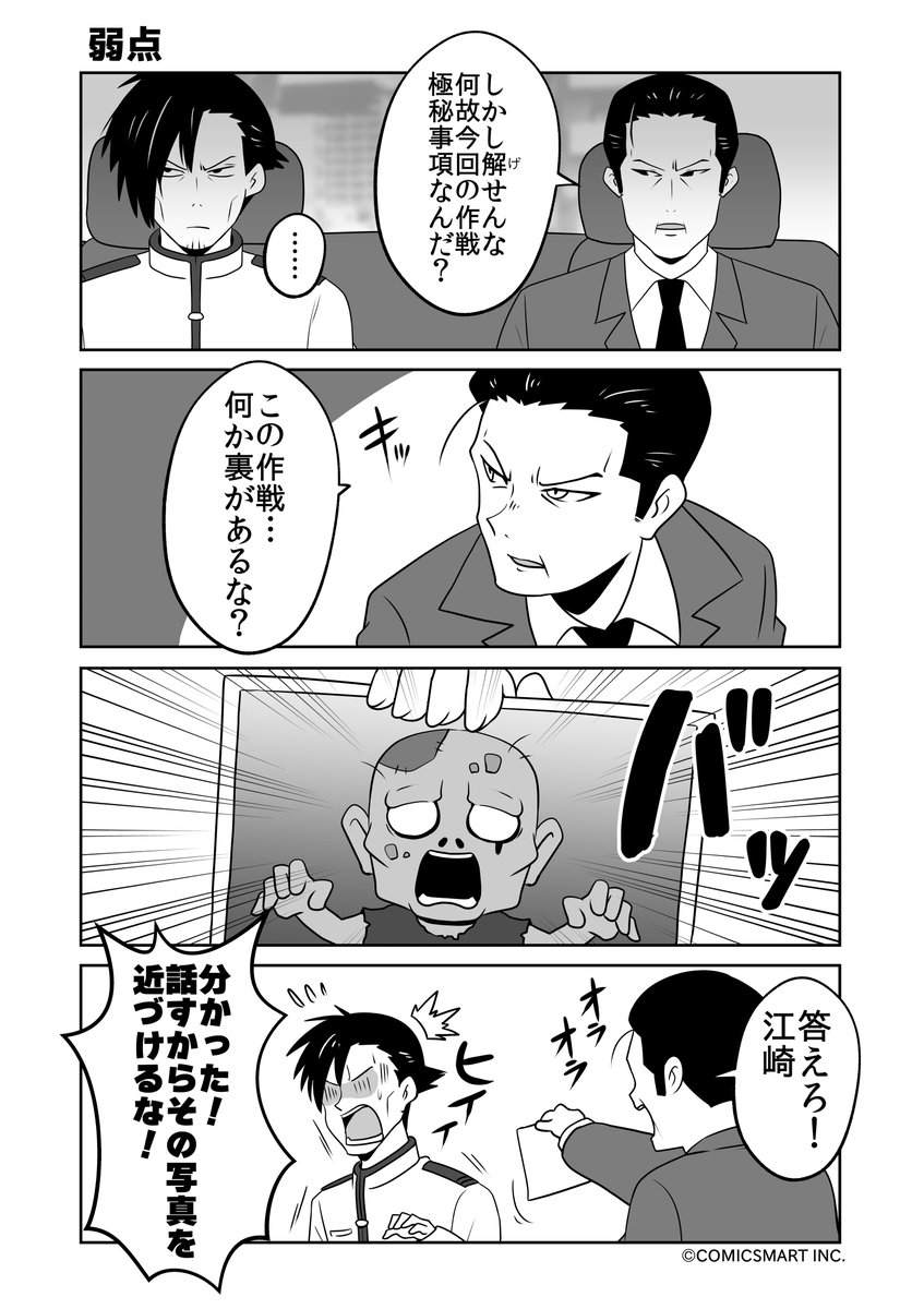 若かりし頃、ネーミングセンス、弱点、犠牲『ゾンビのむくろ』 166話 じゅんた @junta420 #ゾンビのむくろ #漫画 https://t.co/47ouZBhTTp 