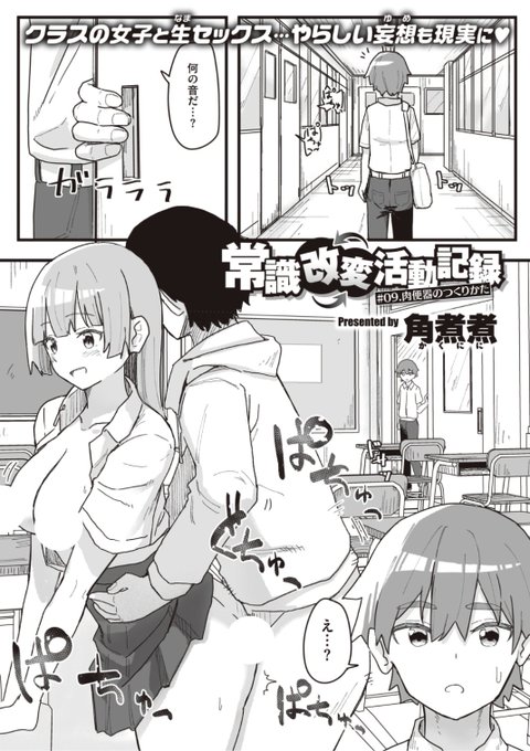 ✨本日のおすすめ✨
角煮煮先生
《常識改変活動記録 #09. 肉便器のつくりかた》
WEEKLY快楽天 No.41 掲載

いつものように登校したら
好きな子が知らない人と校内で
堂々とセックスしてる...?😱

続きはこちら▷  https://t.co/LKE5LrpIfp

※イメージ画像と実際の修正方法は異なります 