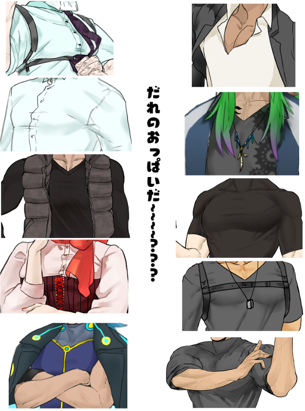 拙宅おっぱい一級試験です
当てられたら天才です 