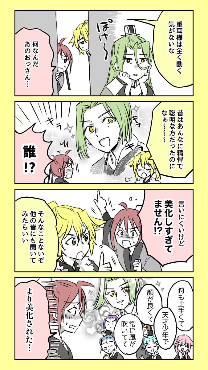 #重耳と介推 ⑥-1 