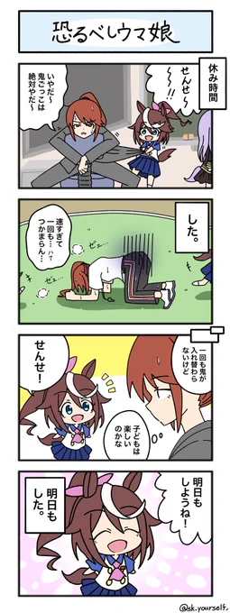 トレセン小学校「3時間目」
#ウマ娘 #ウマ娘の漫画 