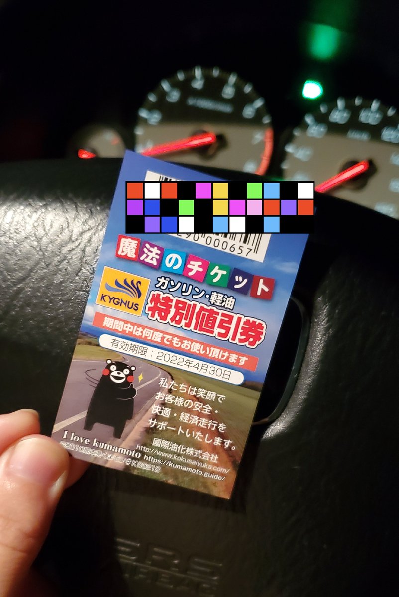 ガソリン代高いよなぁ。とお思いの川越人の皆様へひっそりお伝えします…伊佐沼付近のKYGNUS{キグナス }で店員のおじさんが「魔法のチケット」を無料でくれます…来年の4月末まで何度でも2円引きされるのです…しかも楽天ポイントも貯まるのです…僕は鬼リピ確定です…今度は  ...