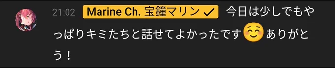マリン船長配信お疲れ様でした!
団長とのキョロちゃんの研究成果の話にふーたんの肩で寝たやマリるしオフがあるかもしれないなど今日はいろんなてぇてぇがあってとても良かったです☺️新マネちゃんの話もとても可愛くてすごく和みました!
いつも配信ありがとう!
ゆっくり休んでね☺️
#マリン航海記 