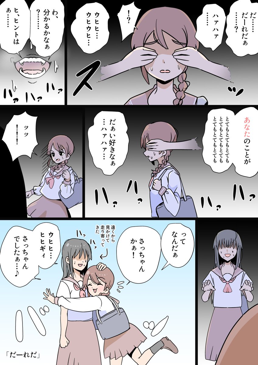 「だーれだ」 
