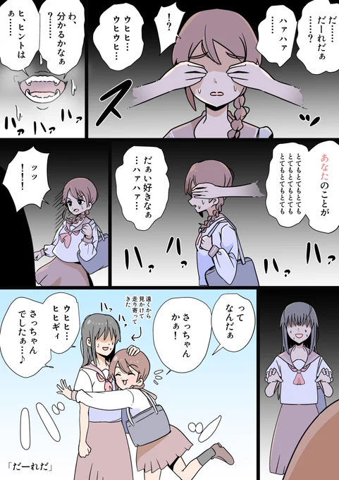「だーれだ」 
