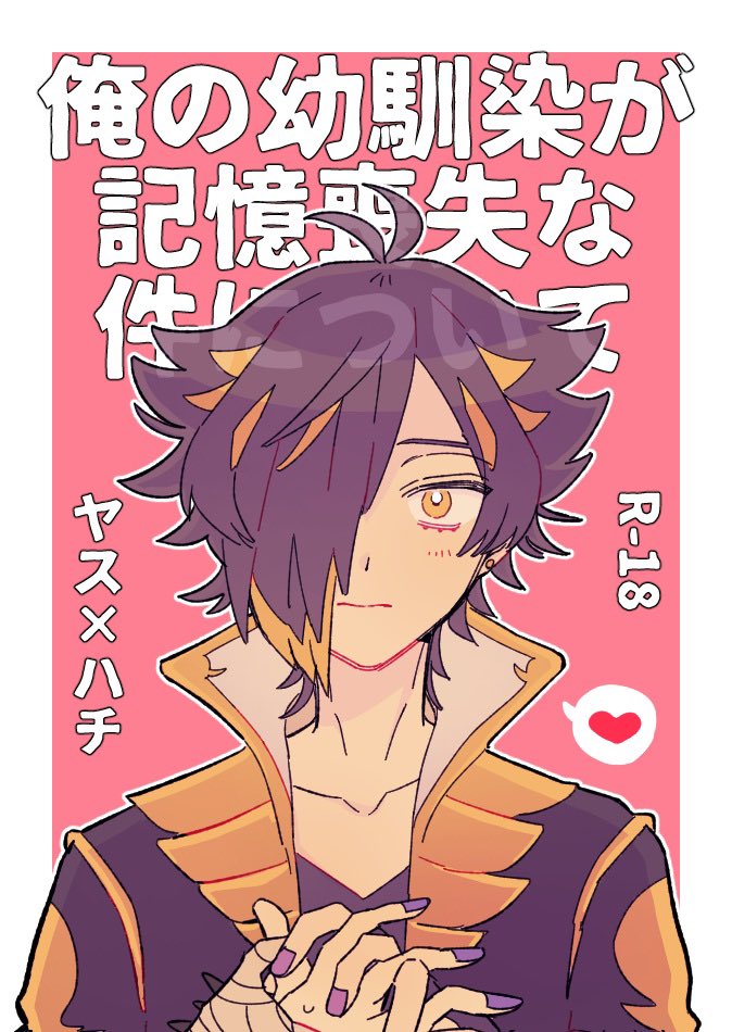 あんまりにイベント行きたすぎて偽ヤスハチ本の表紙生成してるし誰がなんと言おうとヤスハチ🍱🐝