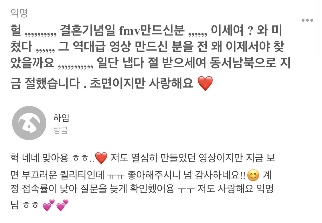 아이고… 이 계정 오랜만이라 넘 뻘쭘하지만 익명님 너무 감사해요!! 이 말 하구 싶어서 로그인했습니당..😍