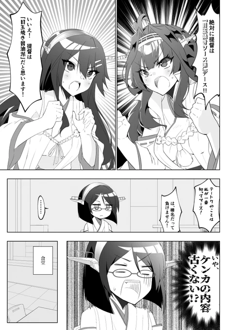 金剛と榛名の仲裁をする提督 #漫画 #艦隊これくしょん #艦これ #金剛 #榛名 #霧島 https://t.co/4wWHTonjNR 