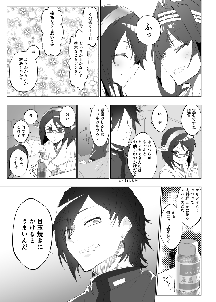 金剛と榛名の仲裁をする提督 #漫画 #艦隊これくしょん #艦これ #金剛 #榛名 #霧島 https://t.co/4wWHTonjNR 