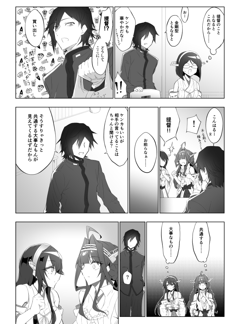 金剛と榛名の仲裁をする提督 #漫画 #艦隊これくしょん #艦これ #金剛 #榛名 #霧島 https://t.co/4wWHTonjNR 