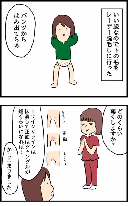 【下の毛の脱毛に行った話】(1/2)マジで痛かった 