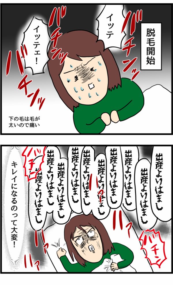 【下の毛の脱毛に行った話】(1/2)マジで痛かった 