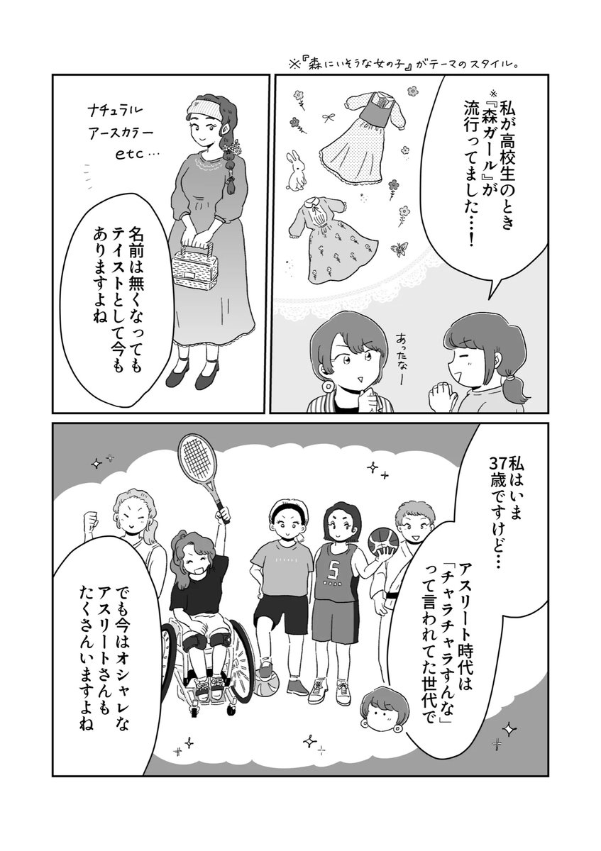 【📖更新📖】
#わたしとからだのことを話そう 
おかだゆりさん @kinglily_com との対談マンガ、第3回更新です!

ボディポジティブ=肌見せで堂々とすること?
いえいえ、気になる部分を隠したり、着痩せでスッキリ見えることを目指してもいいんです🙆‍♀️

続きはこちらから!
▶️ https://t.co/kr90JG5HrF 