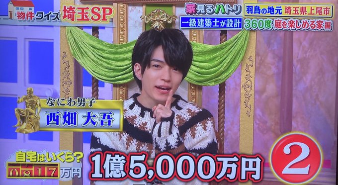 動画 画像 11 8 人生が変わる1分間の深イイ話 ゲスト 西畑大吾 なにわ男子も驚がく 今話題 住みやすい街１位埼玉県川口市に徹底密着 関ジャニ なにわ男子まとめ