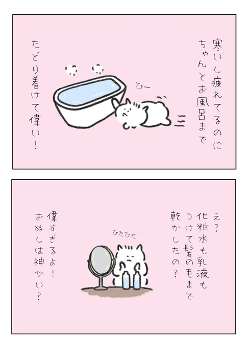 寒いし疲れてるのにお風呂までたどり着けて偉い!お主は神かい? 