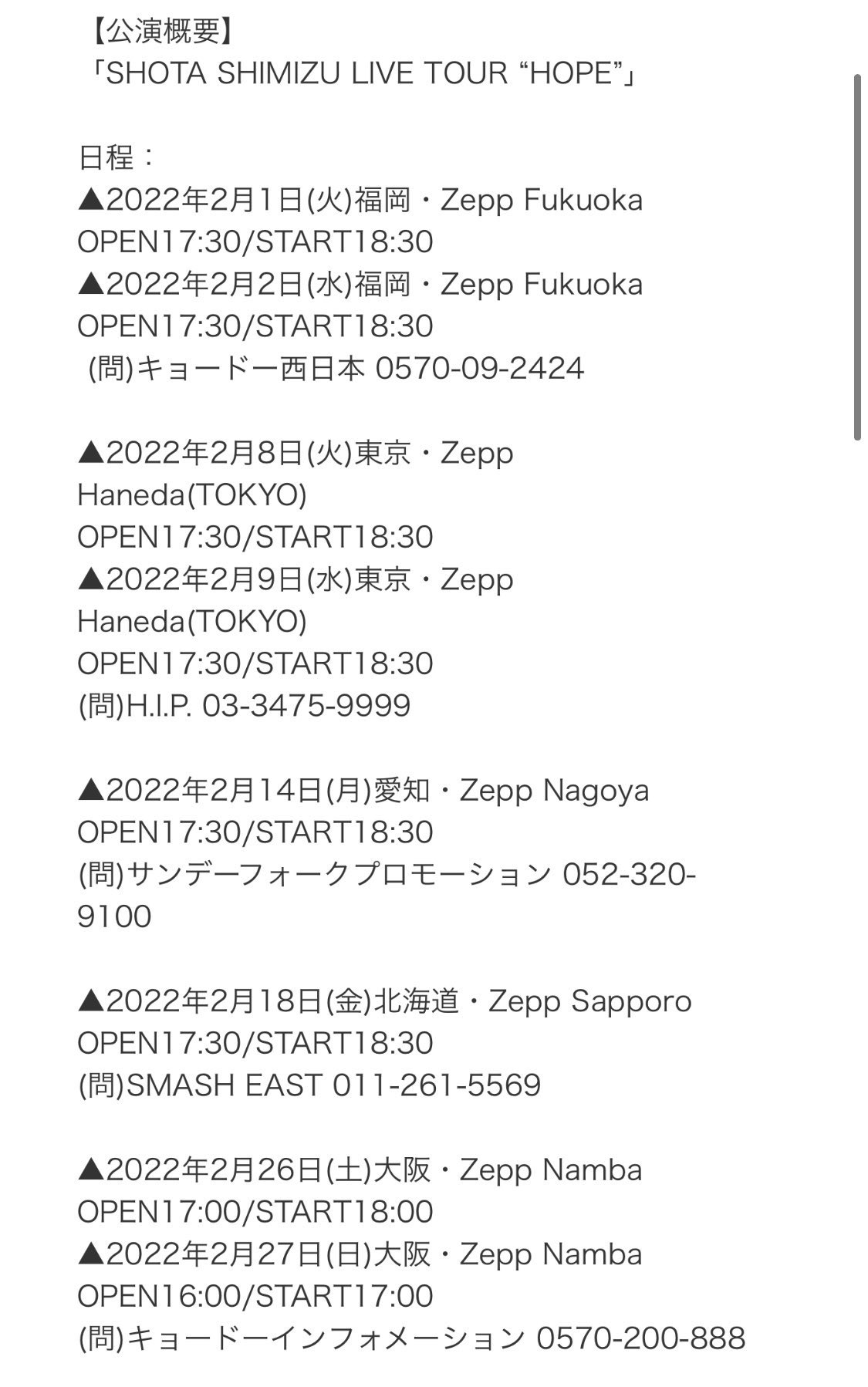 清水翔太 SHOTA SHIMIZU LIVE TOUR HOPE チケット2枚