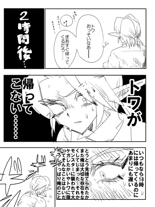 トワ時 不安でしかたなくて待ってる間はトワに対してどうしようもない怒りを感じたり逆に俺が不甲斐ないせいでトワに嫌われたんだ、、明日にでもここを出てもうだれとも関わらないようにしようとか考えてしまうけどいざトワが帰ってきてその明るい笑顔を見ると安心して大泣きして不安な感情が吹っ切れ https://t.co/pPmna3oIKX 