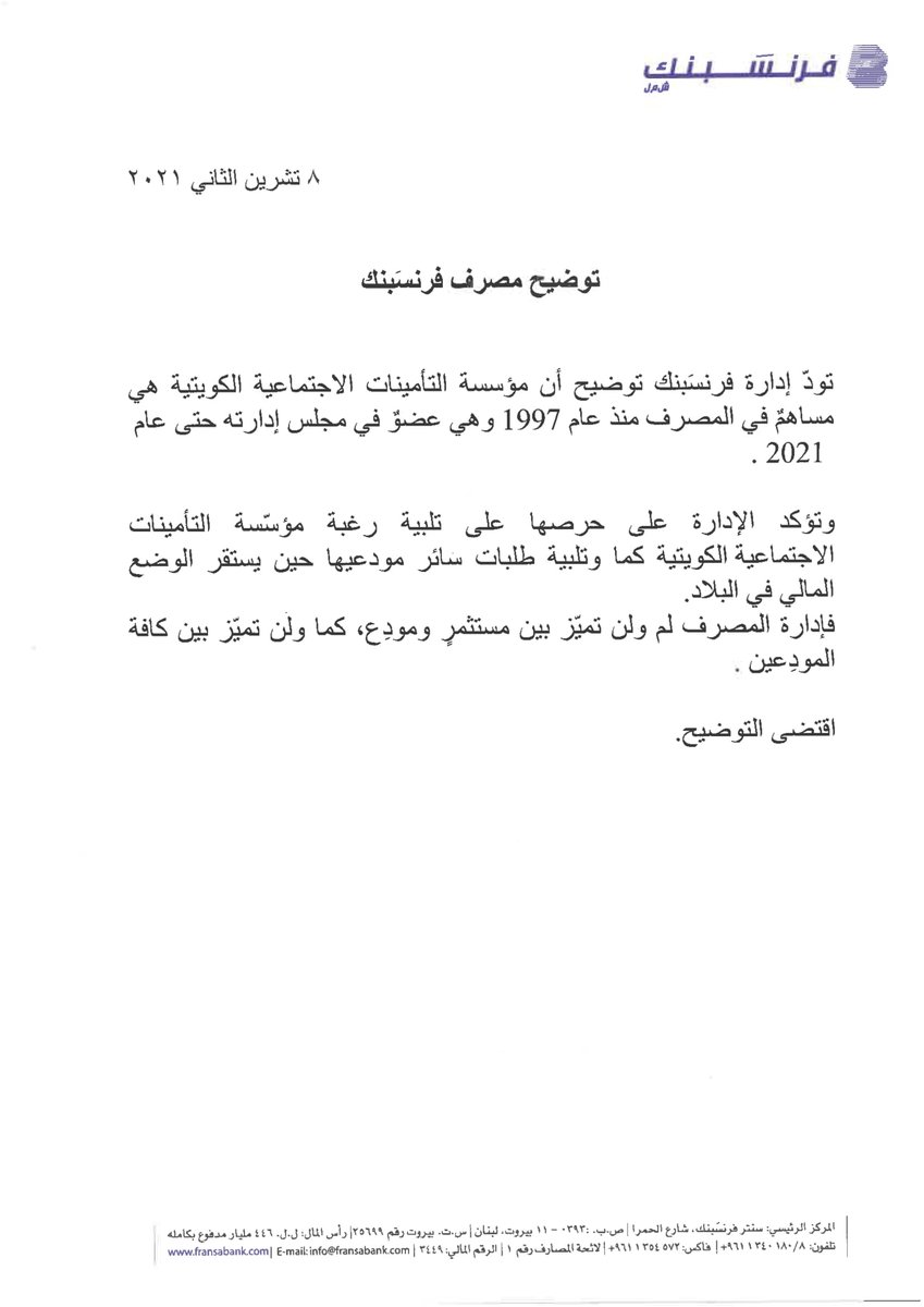 توضيح فرنسبنك