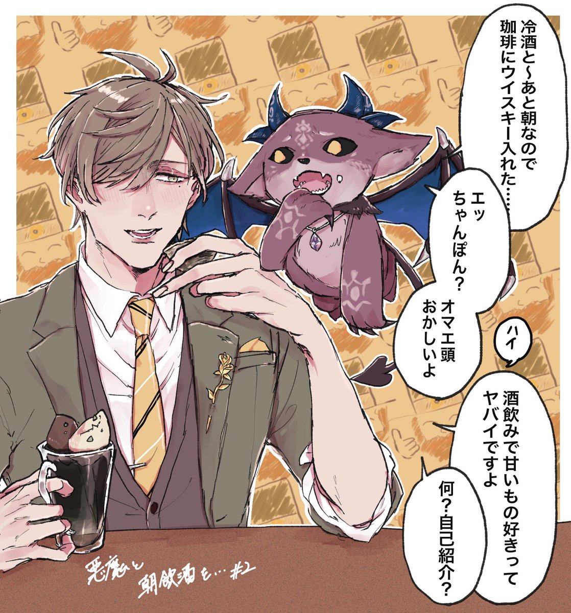 悪魔にヤベー酒飲み扱いされる人間に朝からめちゃくちゃ笑わせていただいた

 #絵バンス
 #でびるさまにささげるえ
元動画:悪魔と朝飲酒を…… #2 ゲスト:オリバー・エバンス【でびでび・でびる/オリバー・エバンス】 https://t.co/UbUkJSgjWM 