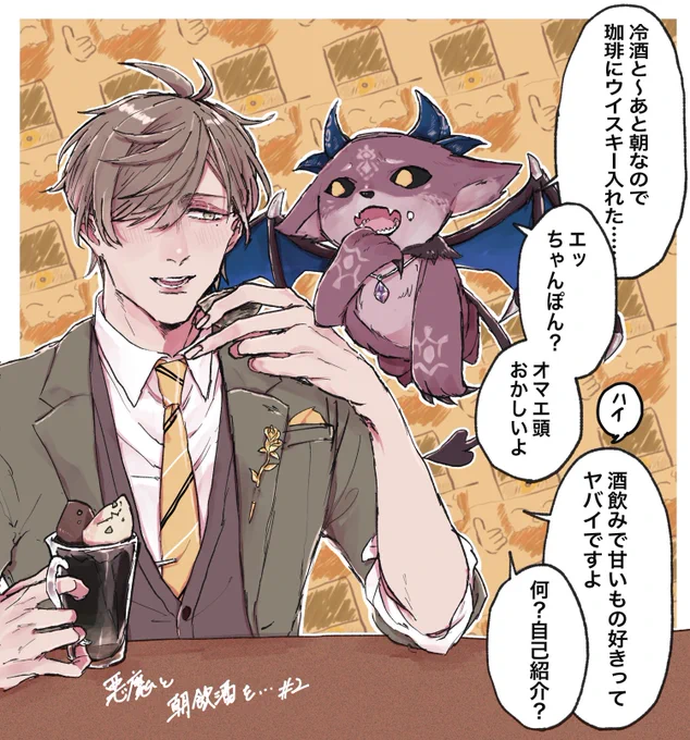 悪魔にヤベー酒飲み扱いされる人間に朝からめちゃくちゃ笑わせていただいた

 #絵バンス
 #でびるさまにささげるえ
元動画:悪魔と朝飲酒を…… #2 ゲスト:オリバー・エバンス【でびでび・でびる/オリバー・エバンス】 https://t.co/UbUkJSgjWM 