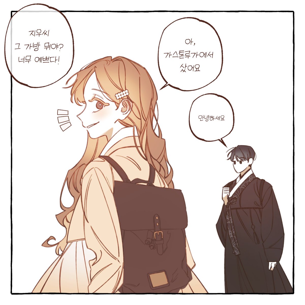 한복집 모델 X 디자이너 커플 
협찬만화2 