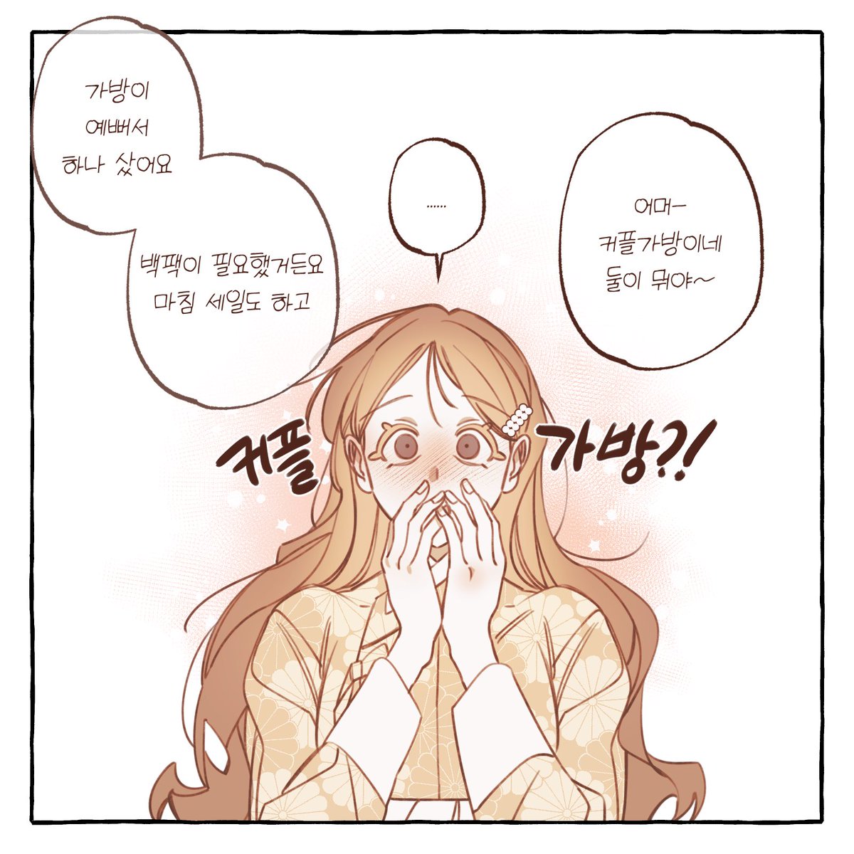 한복집 모델 X 디자이너 커플 
협찬만화2 