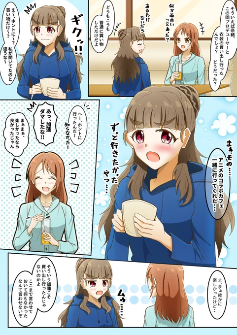 報告しあう奈緒と加蓮 #神谷奈緒 #北条加蓮 #デレマス