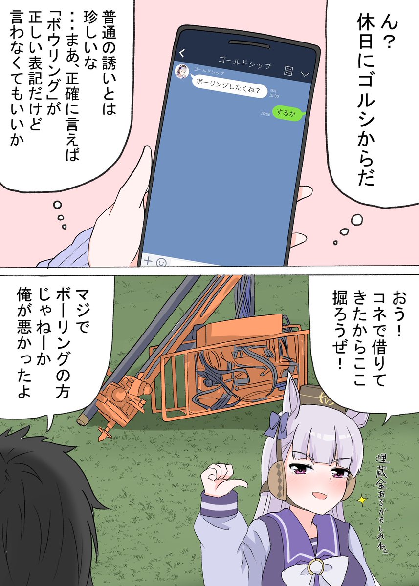 休日にゴルシと遊ぶトレーナー
#ゴールドシップ
#ウマ娘 