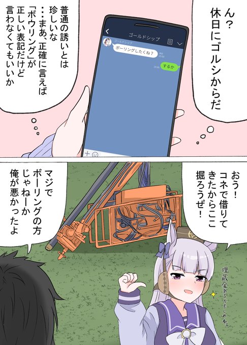 休日にゴルシと遊ぶトレーナー
#ゴールドシップ
#ウマ娘 