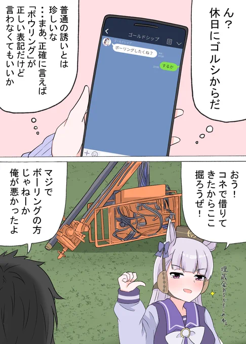 休日にゴルシと遊ぶトレーナー
#ゴールドシップ
#ウマ娘 