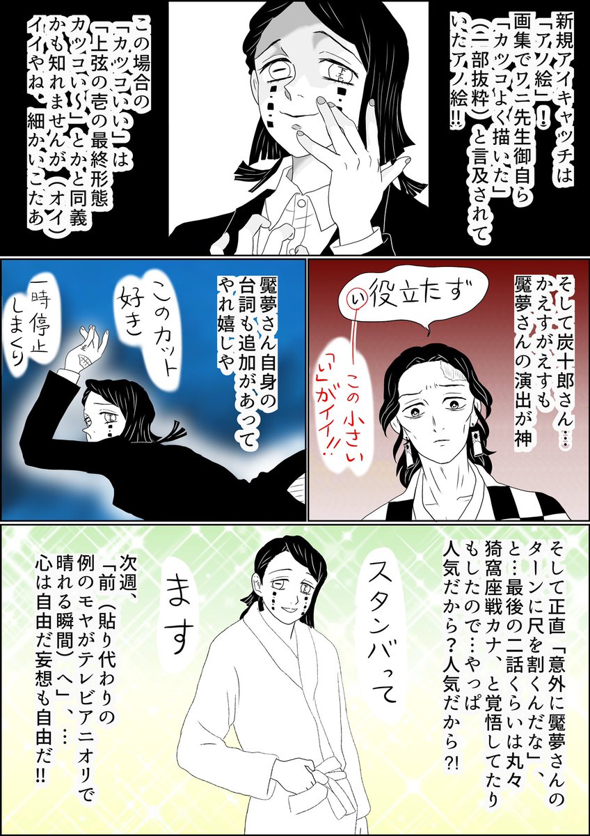 あにめつ第四話、今回の追加シーン追加台詞は色々と嬉しかったです、という感想ラクガキ、今回2ページです。
勢いで描いた(いつもや)勝手な感想です🙇♂️、⚠️何でも許せるお方向け⚠️